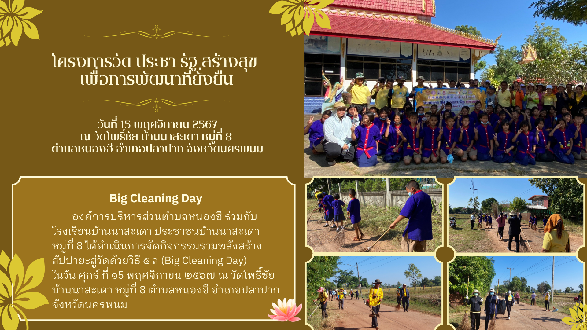  ประชารัฐ สร้างสุข เพื่อการพัฒน.png